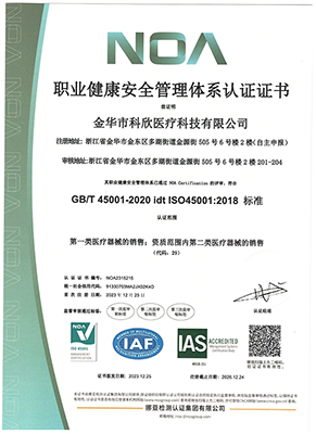 職業(yè)健康安全管理體系認(rèn)證證書(shū)